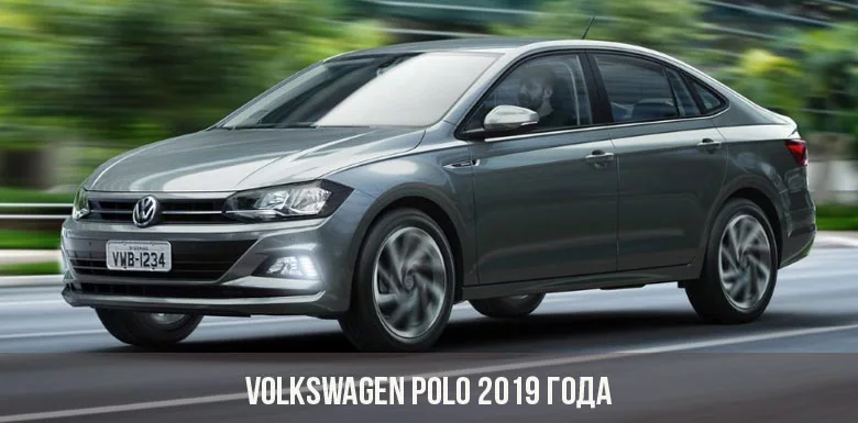 volkswagen-polo-2019-goda-top.jpg